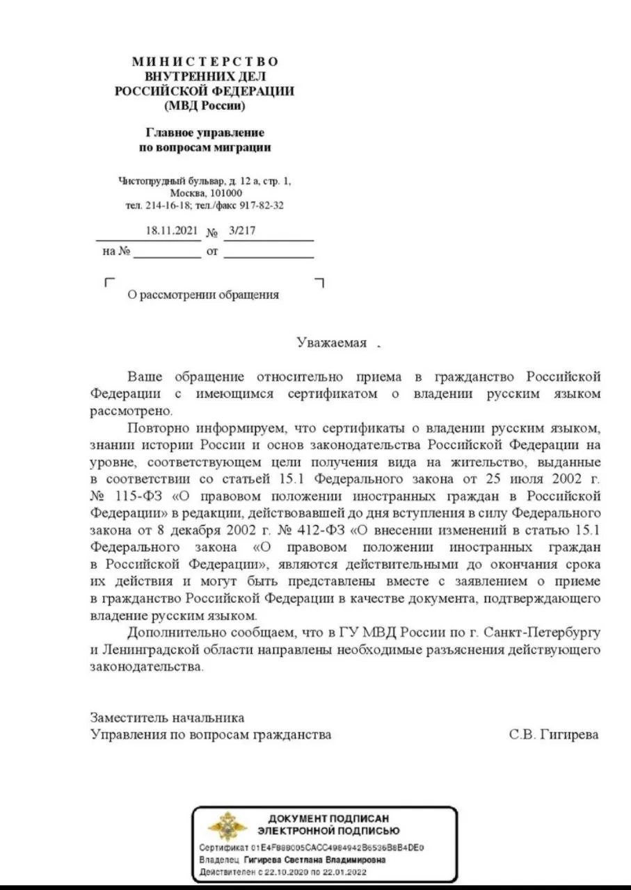 Сертификат о владении русским языком, знании истории и основ Законодательства РФ на уровне для получ