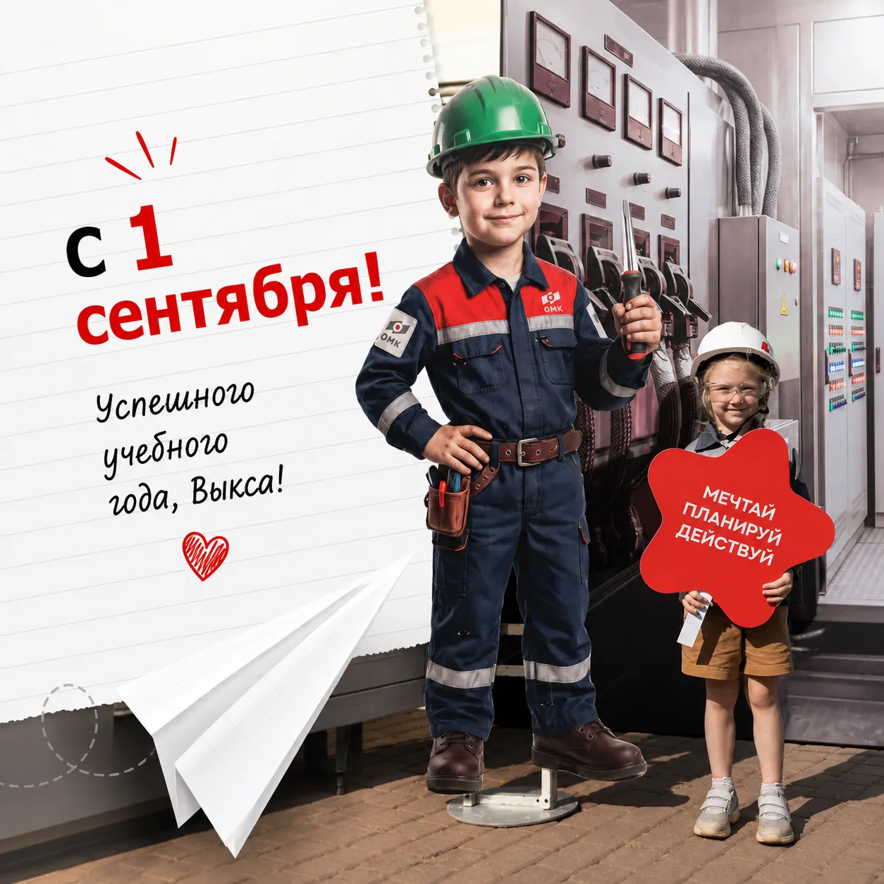 С 1 сентября ❤️
