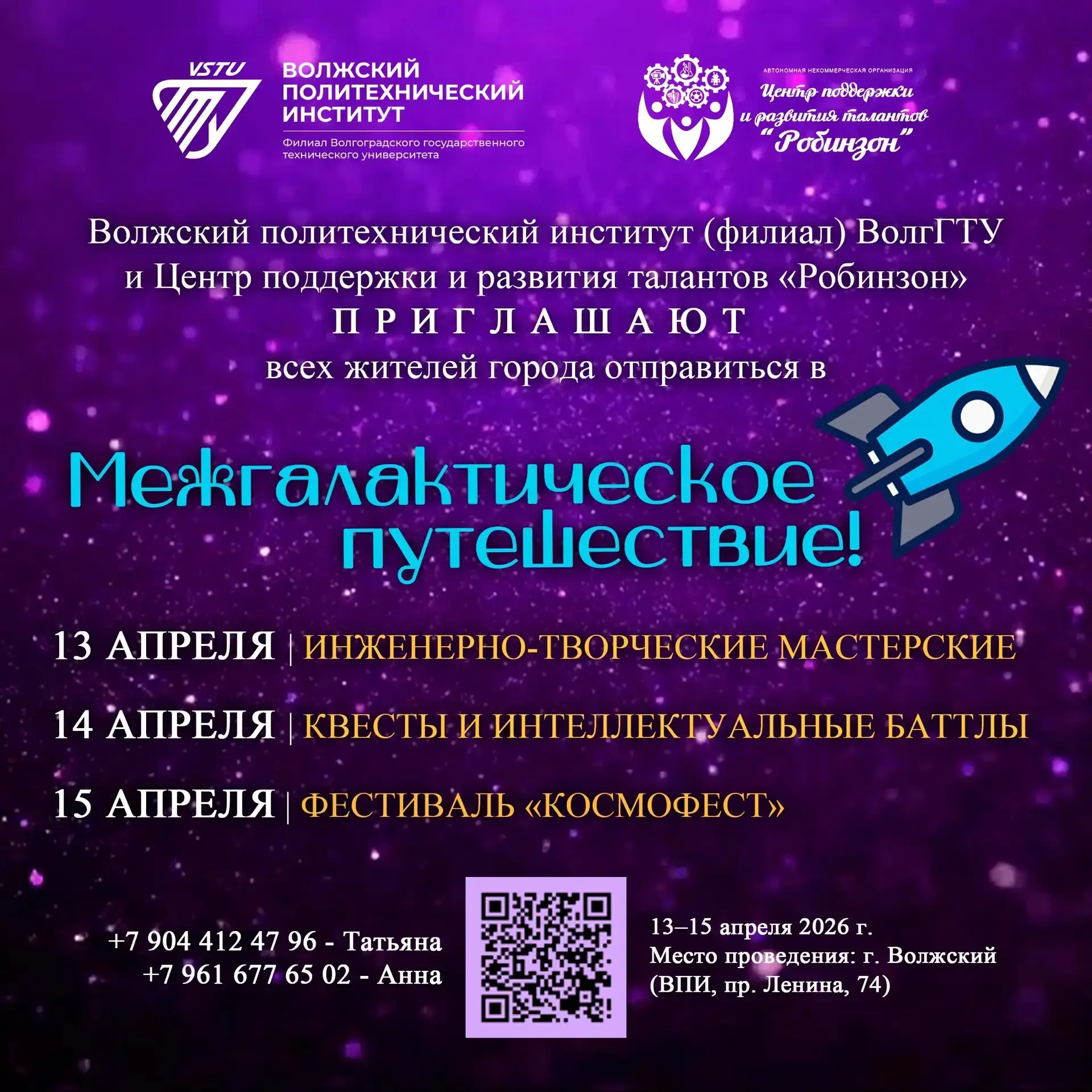 😃На дворе апрель!😃 А это значит впереди нас ждет "КОСМОФЕСТ"🚀 🛰Знакомьтесь в инфографике с программо