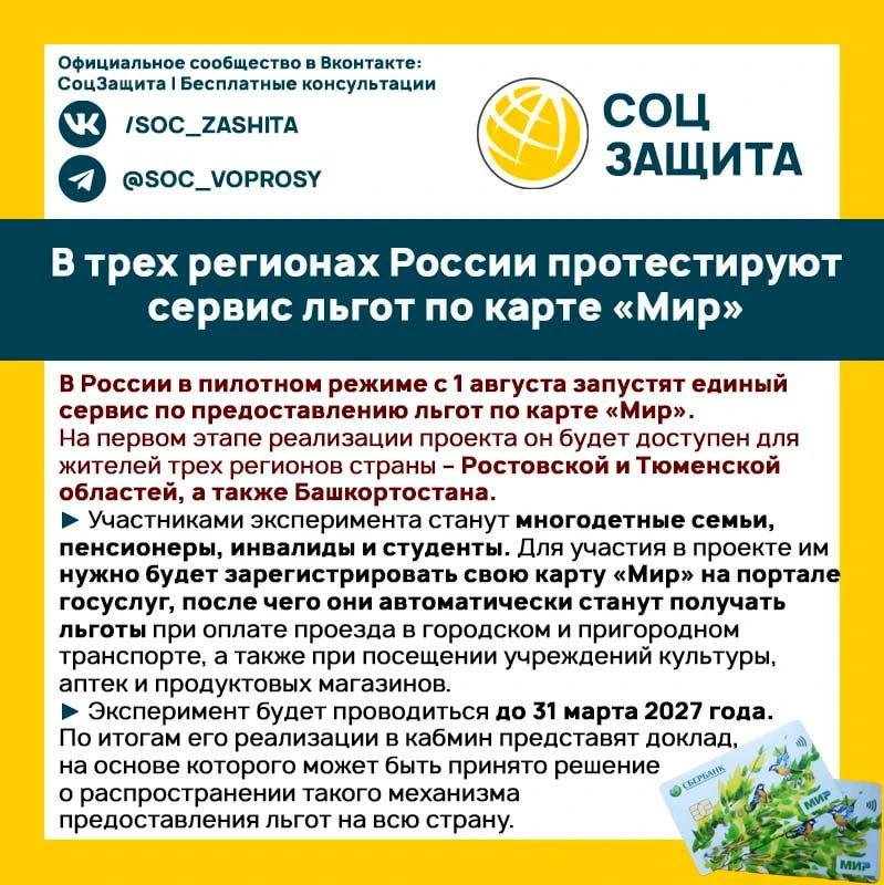 ⚡️ В трех регионах России протестируют сервис льгот по карте «Мир»

Подписаться https://max.ru/soc_z