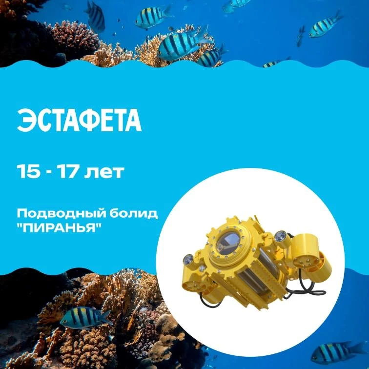 🚀 РЕГИСТРАЦИЯ НА ЧЕМПИОНАТ ПО ПОДВОДНО-ИССЛЕДОВАТЕЛЬСКОМУ СПОРТУ В САНКТ-ПЕТЕРБРГЕ!  Отборочный чемп