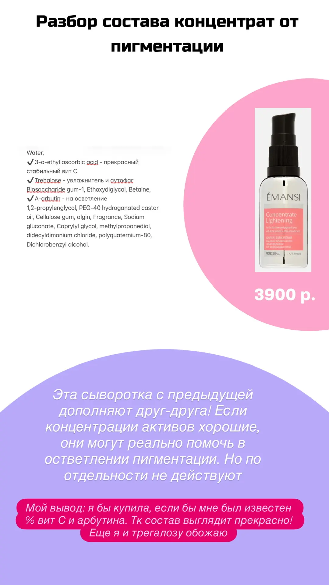 Слышали об этом бренде? Он сейчас в моде и набирает популярность. Я разобрала его состав для вас.