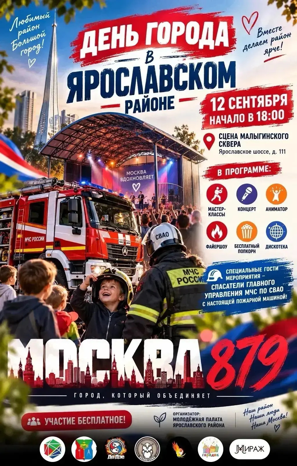 🎉 Приглашаем на День города в Ярославском районе! 🏙️