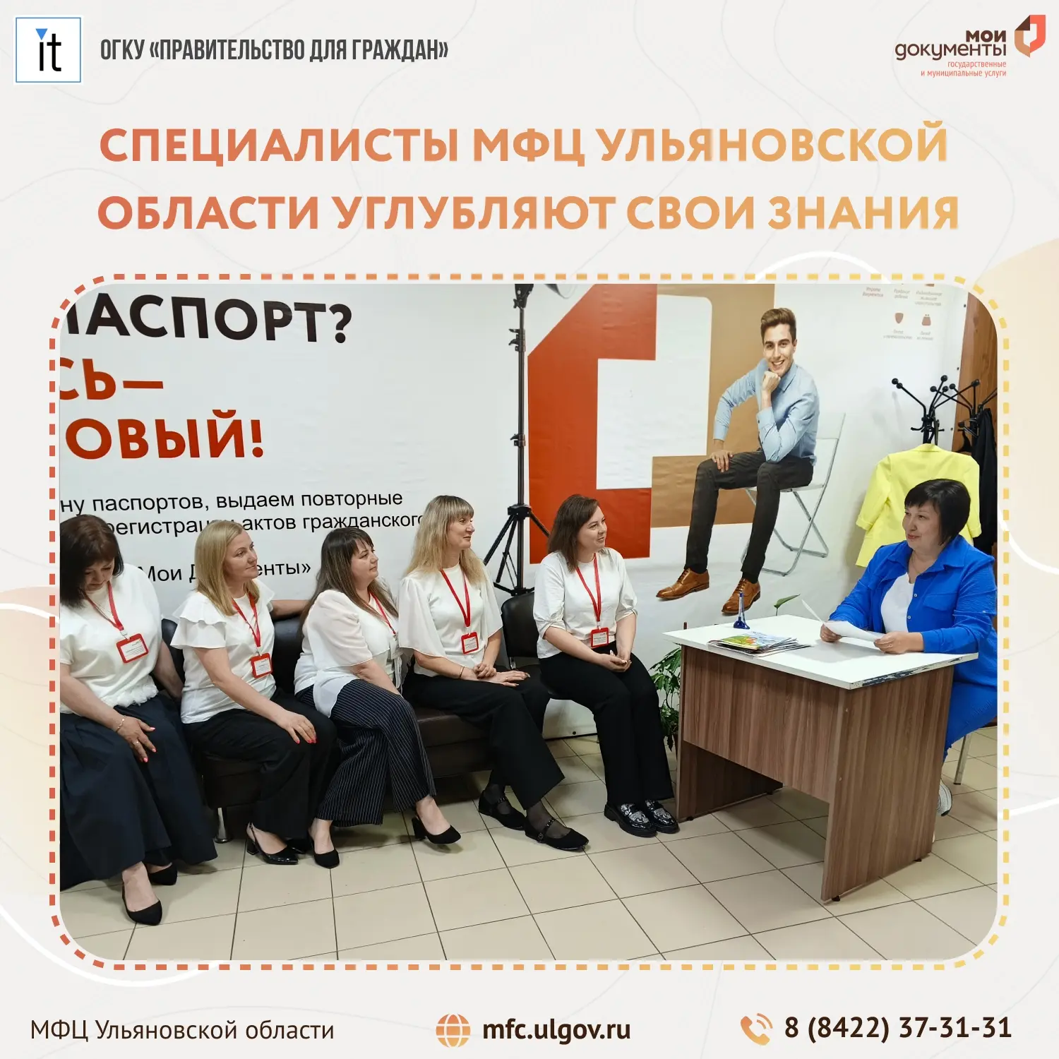 👍 Сотрудники центров «Мои Документы» углубляют свои знания