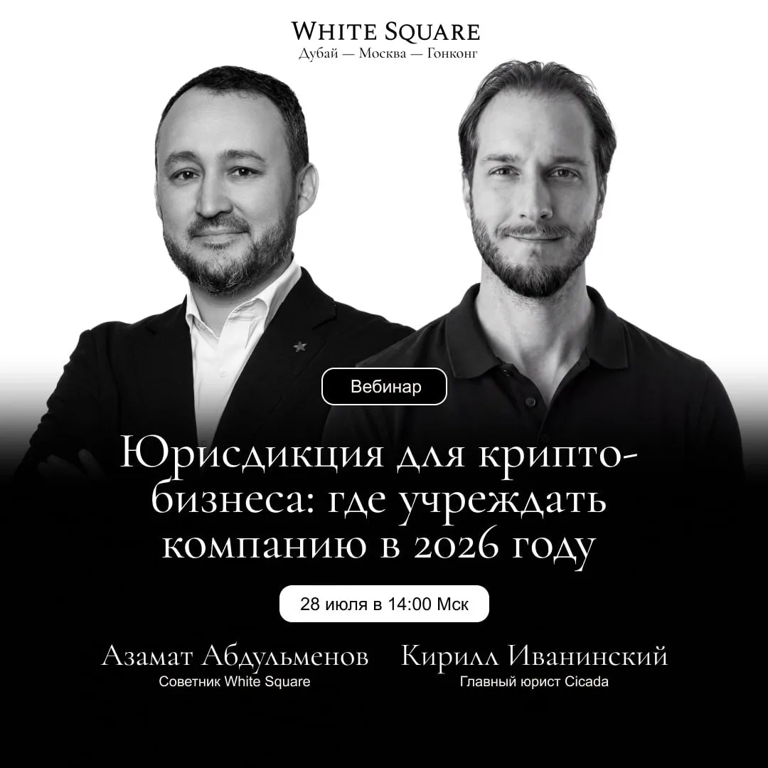 Юрисдикция для крипто-бизнеса: где учреждать компанию в 2026 году