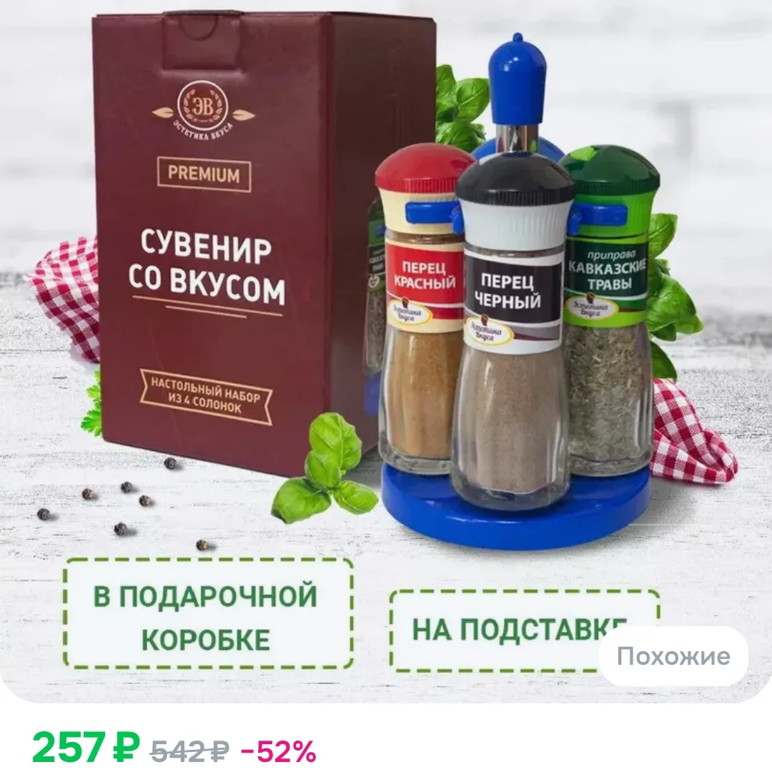 Набор специй и приправ Сувенир со Вкусом 4 солонки на подставке
