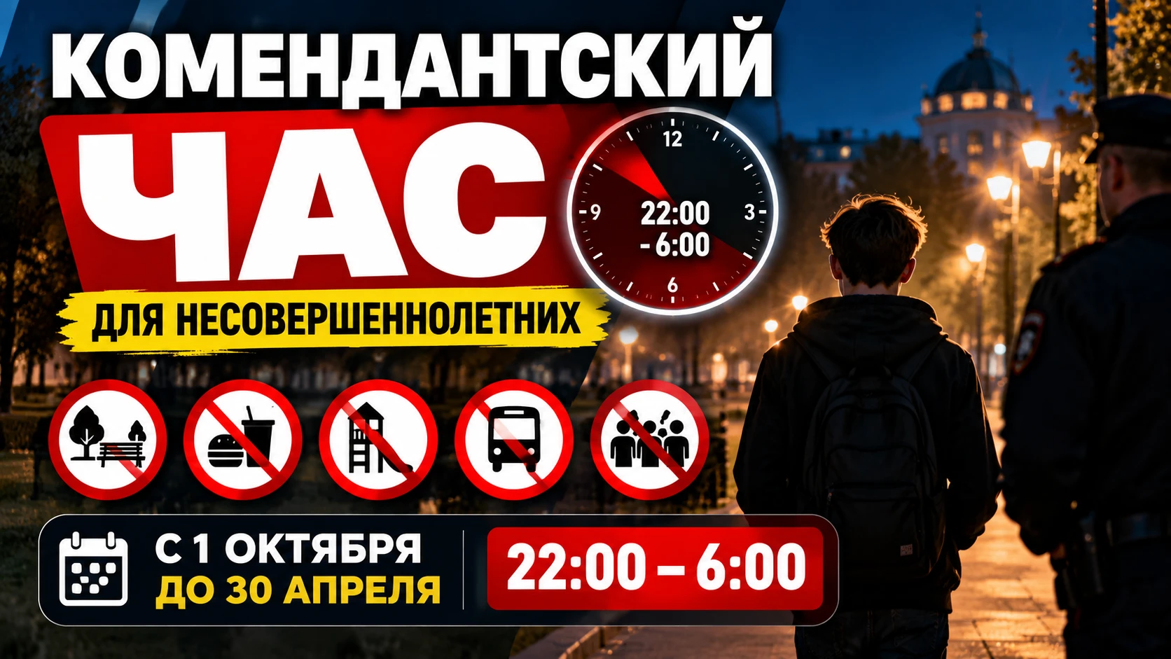 🌙 ПОСЛЕ 22:00 — ТОЛЬКО СО ВЗРОСЛЫМИ: В КИРОВЕ НАЧАЛ ДЕЙСТВОВАТЬ «ЗИМНИЙ» КОМЕНДАНТСКИЙ...