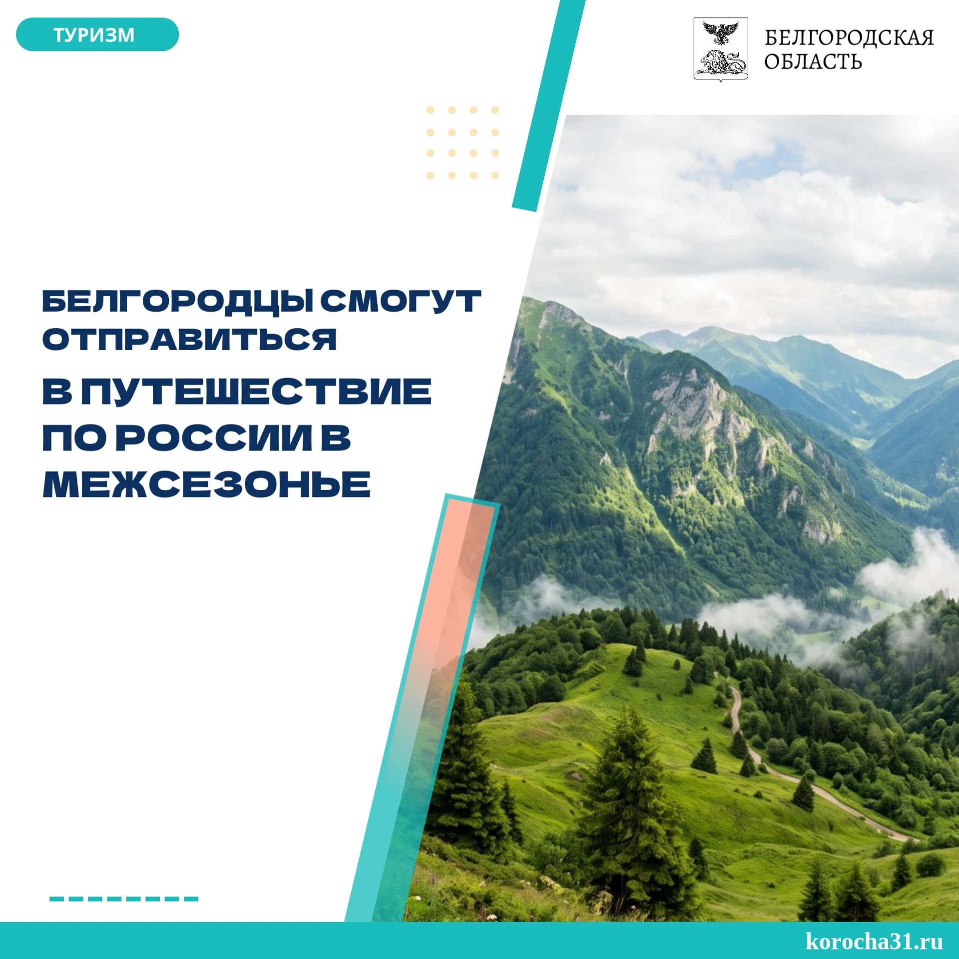 На портале «Путешествуем.РФ», который реализуется при поддержке нацпроекта «Туризм и го...