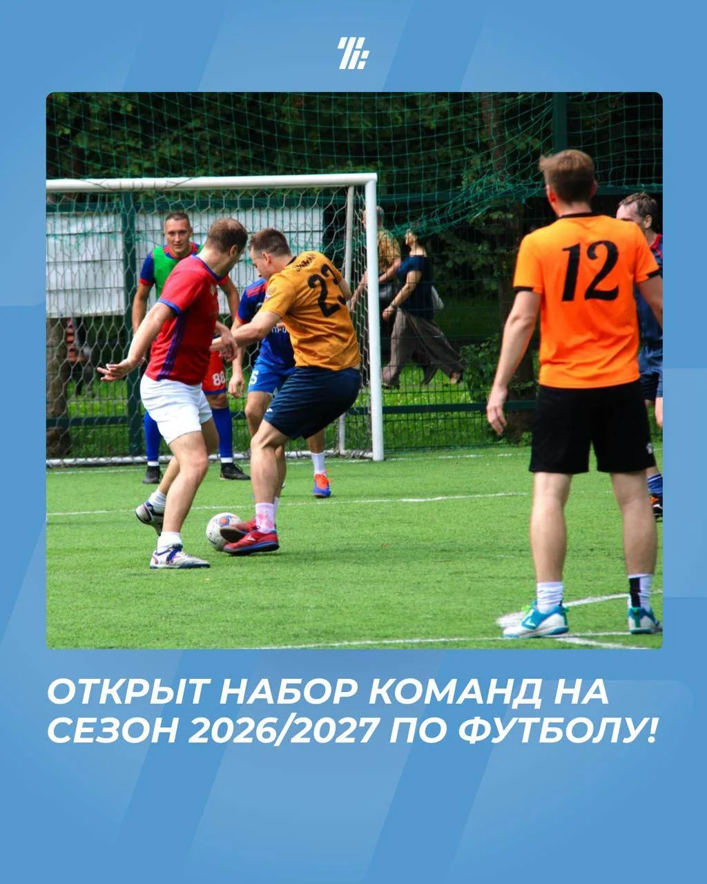 ️Тульская Городская Федерация Футбола приглашает команды принять участие в новом футбольном сезоне в
