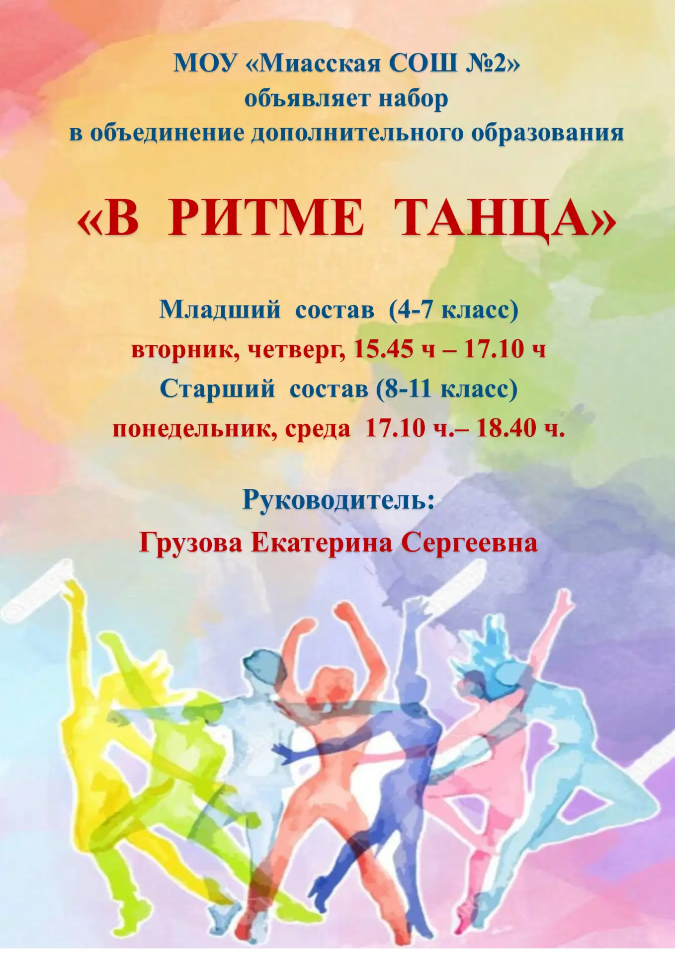 Внимание! Объявлен набор в объединения дополнительного образования!!!