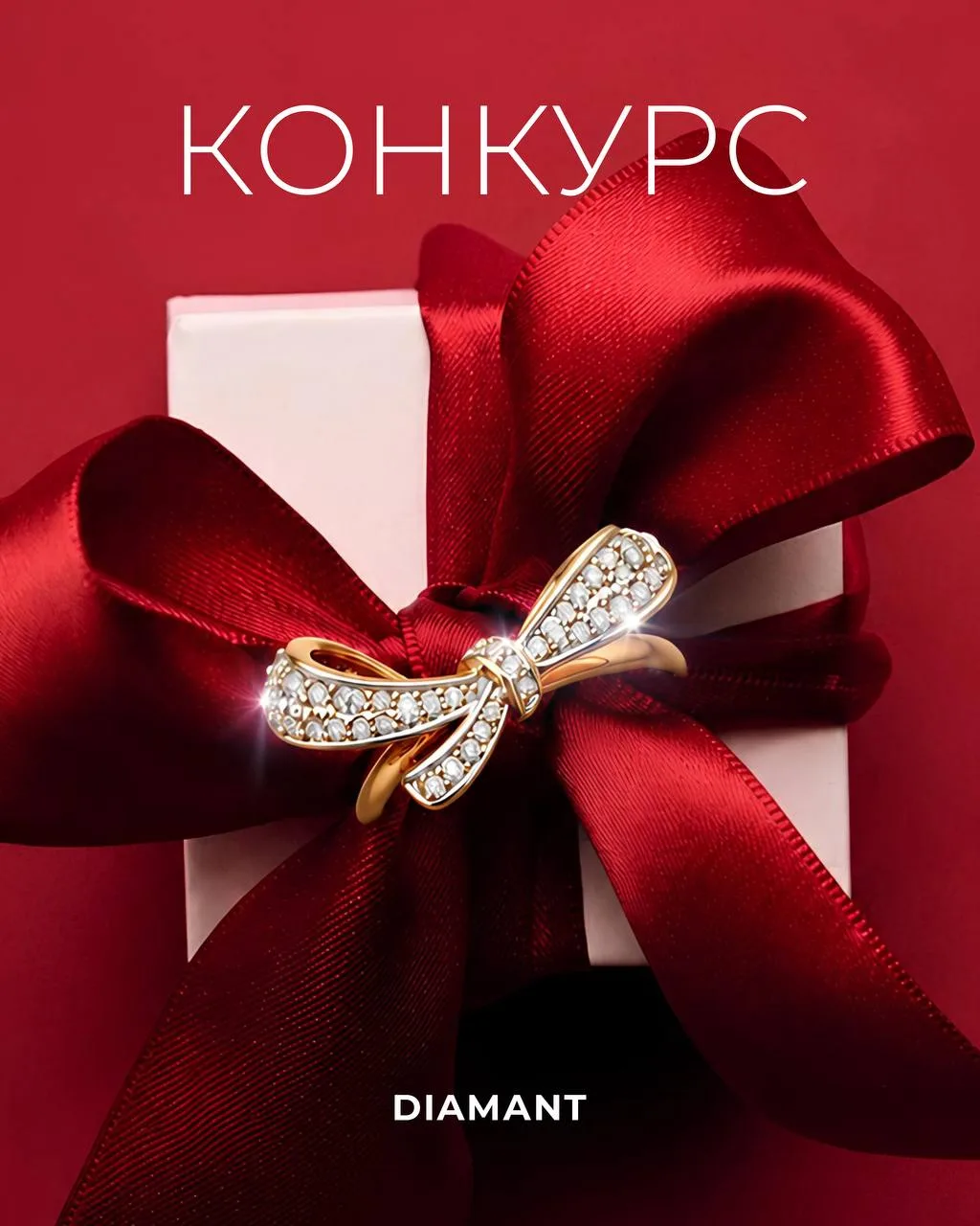 🏁 КОНКУРС ЗАВЕРШЁН!