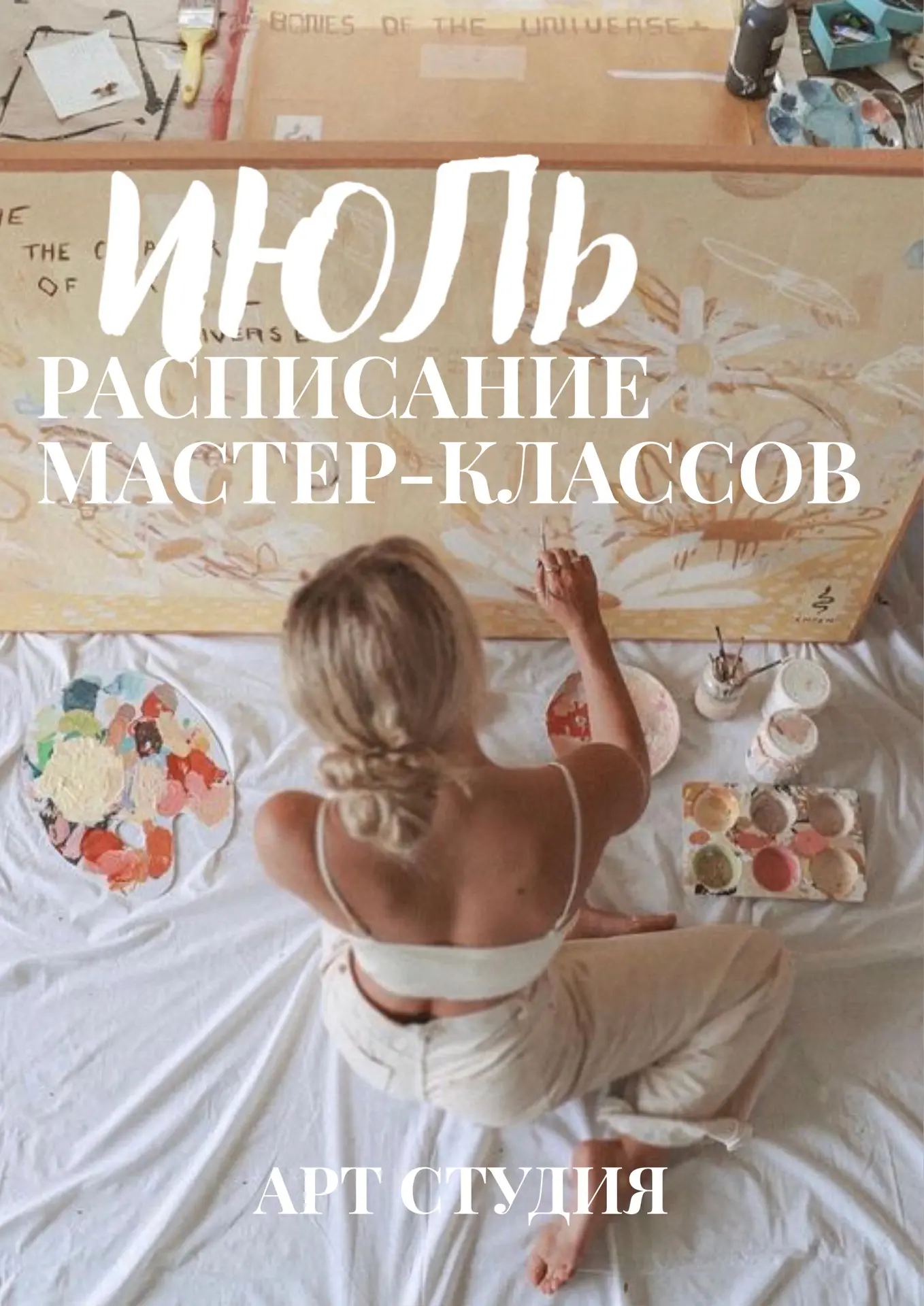 Открыта запись на мастер-классы в июле!