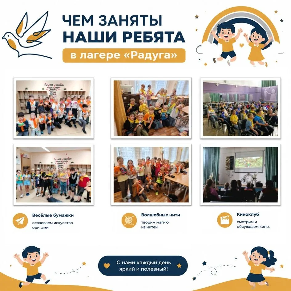 🌈 Какие кружки в лагере «Радуга»?

Прошла ровно половина смены. Ребята не просто отдыхают, мы напол
