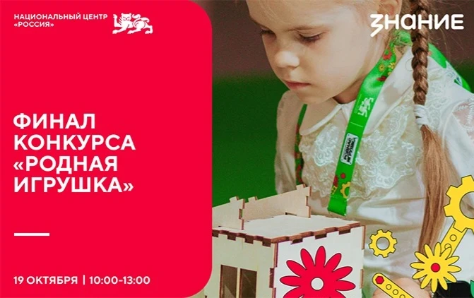 🎁Финал конкурса «Родная игрушка»