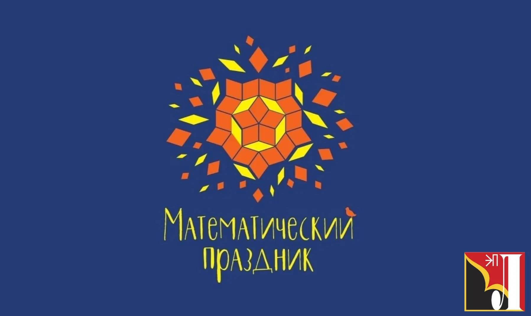 💥Результаты XXXVII Математического праздника💥  В феврале 9 учеников 7 А класса ездили в Москву и при