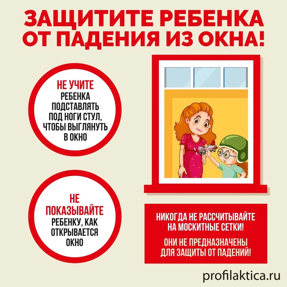 ❗️ Дети не умеют летать!