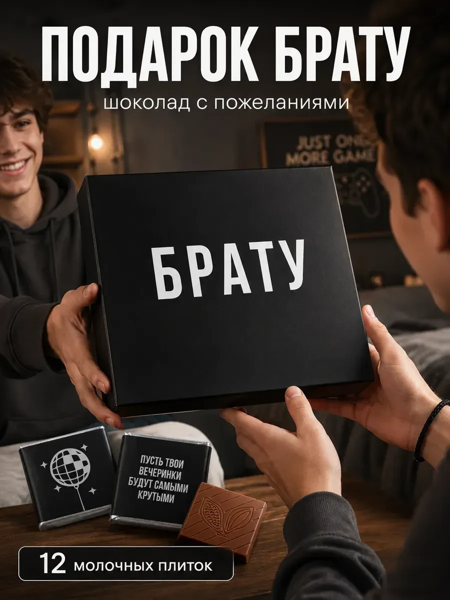 ⚡️ Подарок брату на 23 февраля сладкий набор шоколада др, Счастливая мануфактура