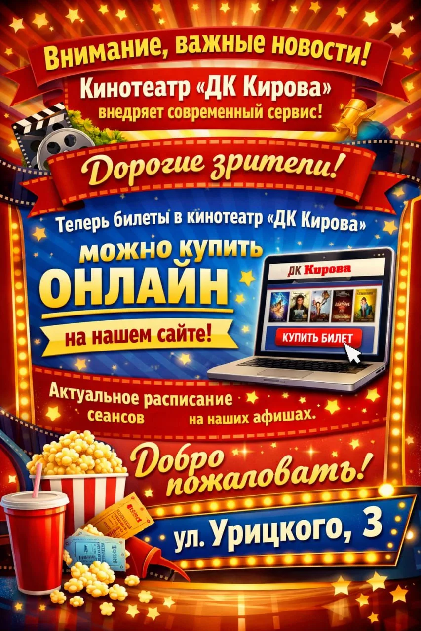 🎬 Внимание, важные новости! Кинотеатр «ДК Кирова» внедряет современный сервис!