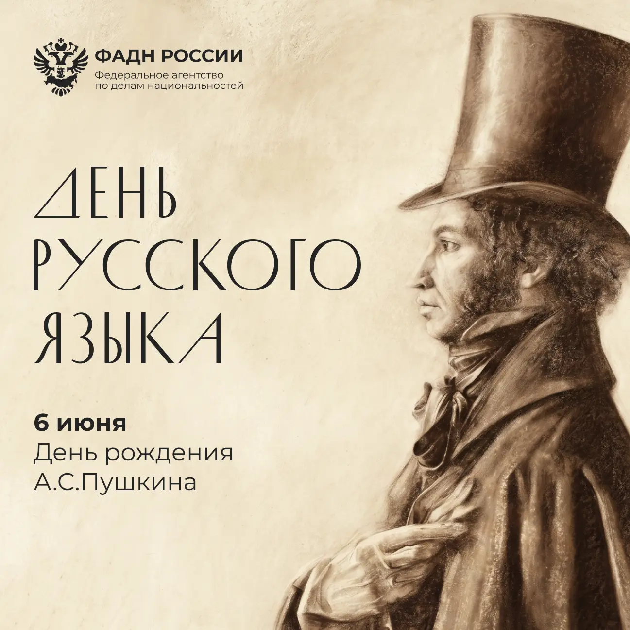 📚 Руководитель ФАДН России Игорь Баринов и коллектив Агентства поздравляют россиян