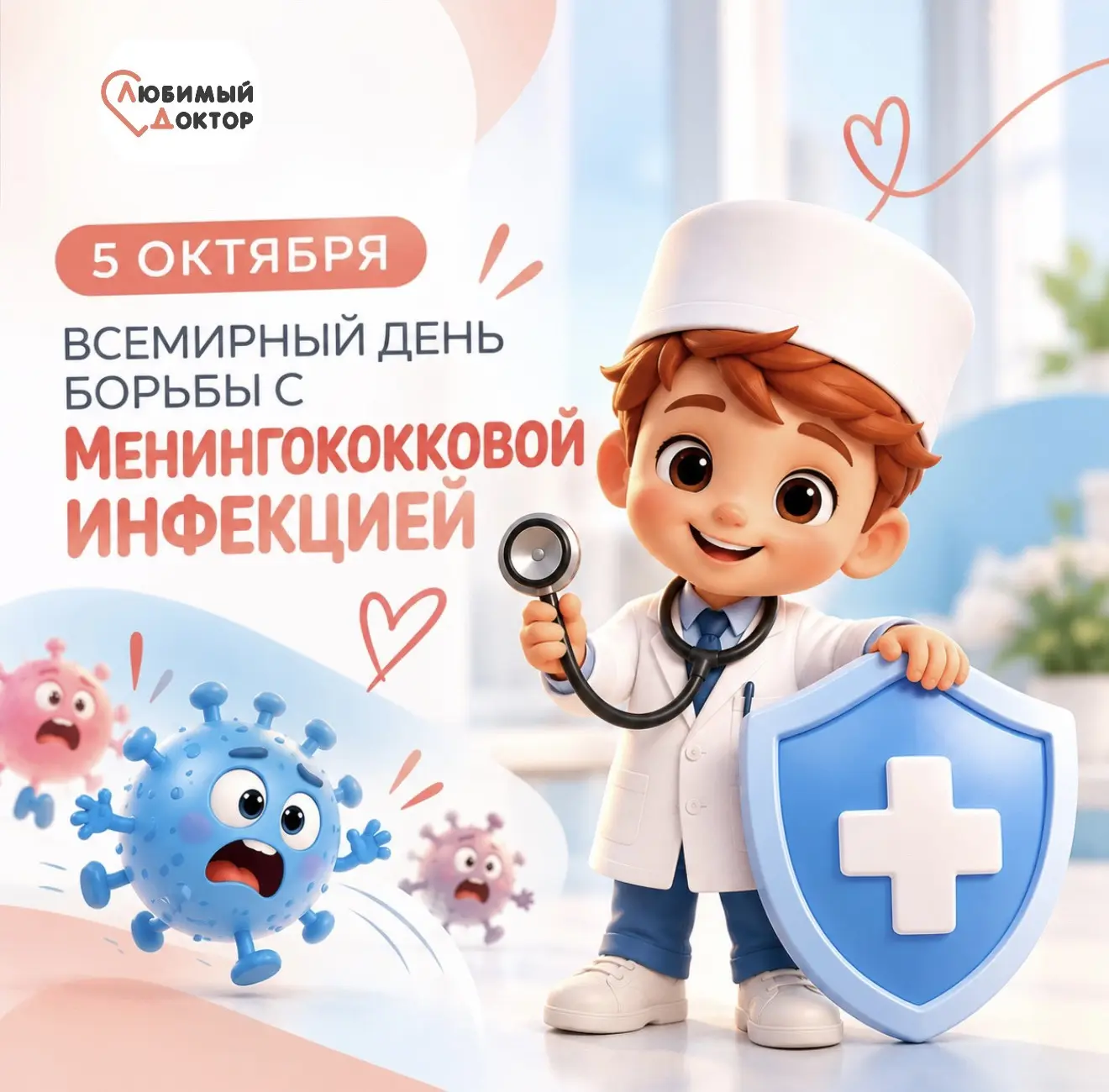 🛡️ Менингококковая инфекция может развиваться очень быстро.