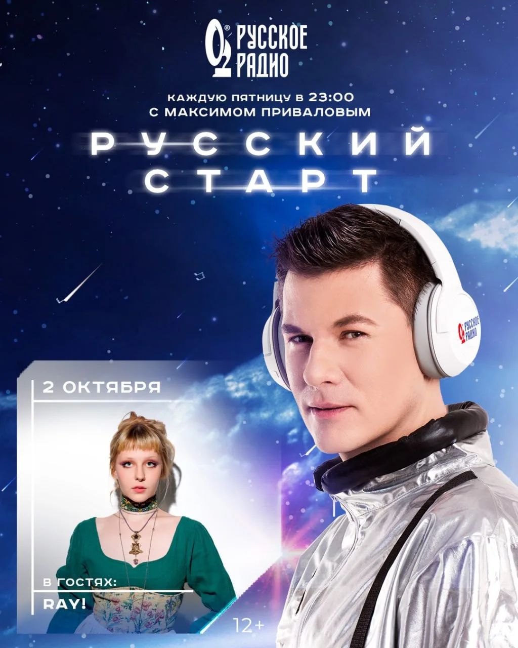 ☄️ Новая героиня шоу «Русский Старт» — ray!