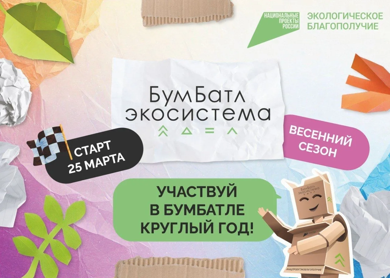 Масштабная экологическая акция проходит в поддержку нацпроекта «Экологическое благополучие». Ключева