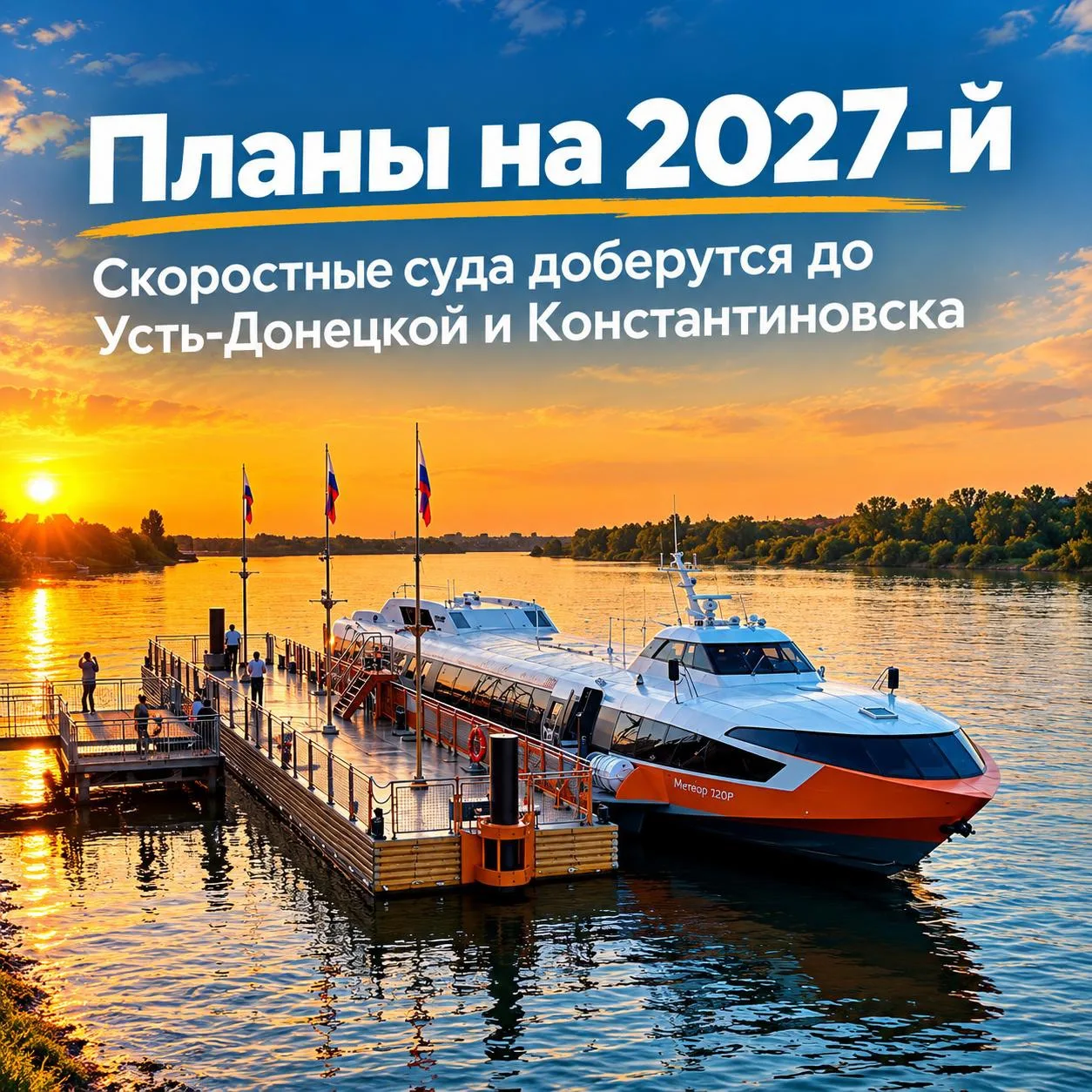 +2 к скорости: для судов на подводных крыльях установят новые причалы