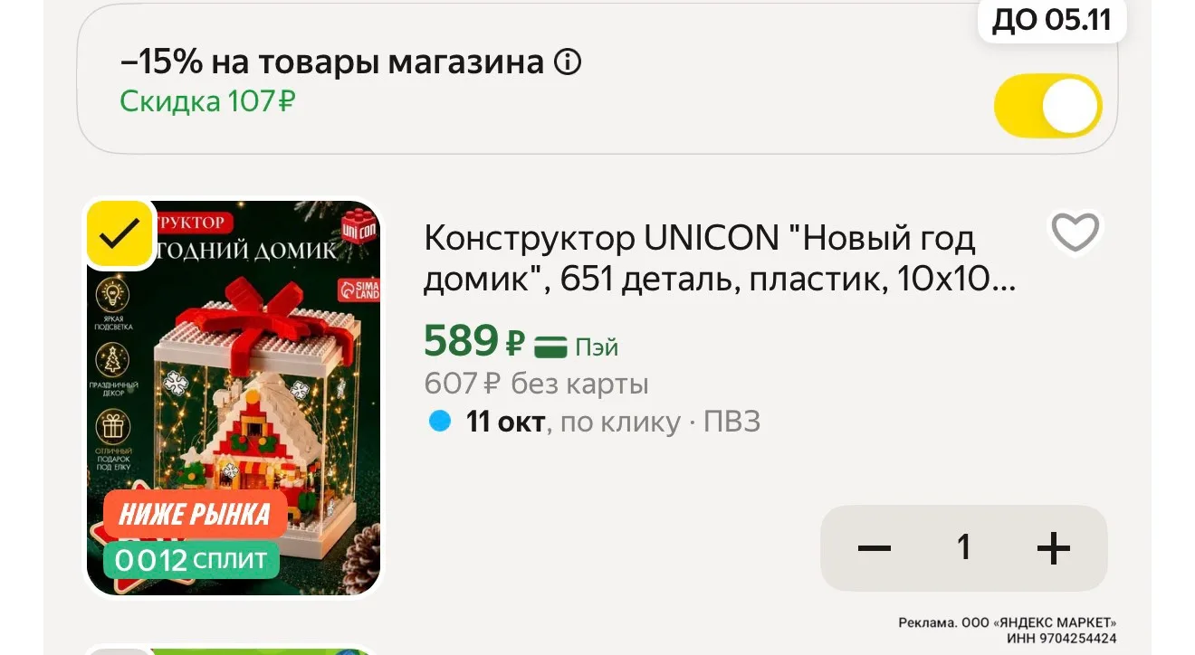 С промо в корзине