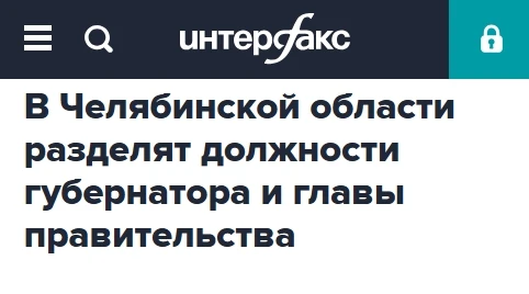 Как показывает практика, обычно губернаторы хотят разделить должности по следующим причинам:

— Осво