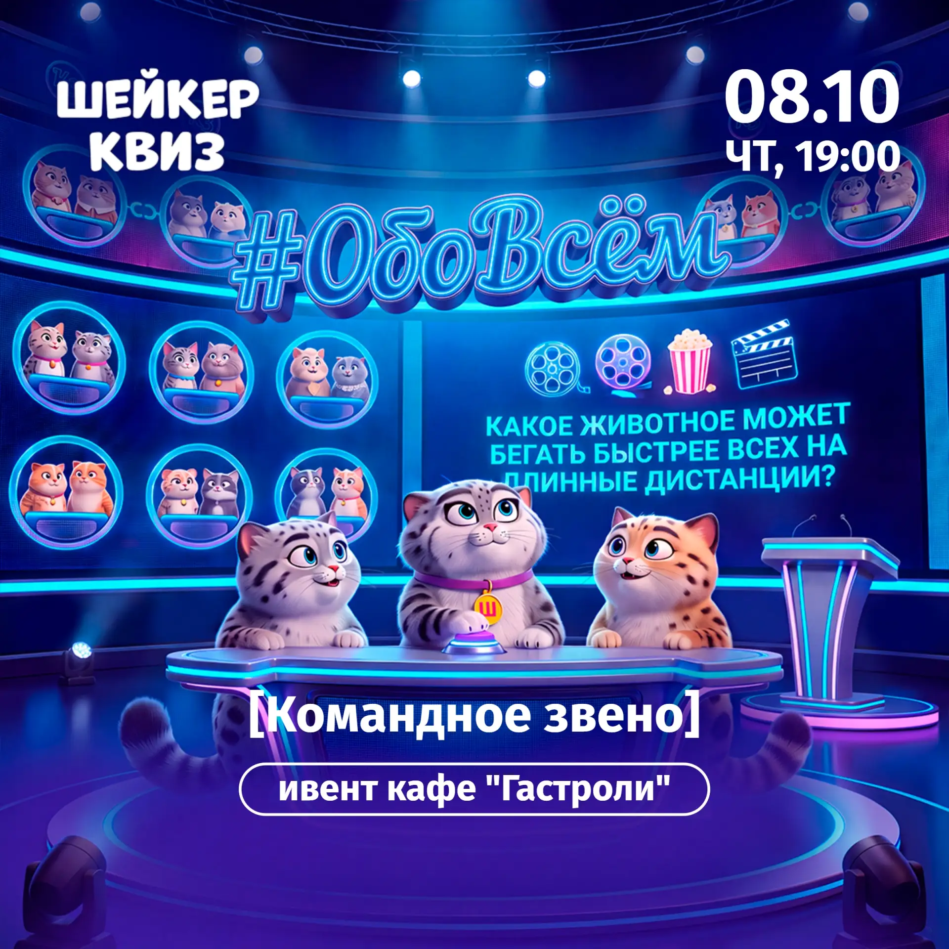 Приглашаем на игру "#ОбоВсём [Командное звено]"!