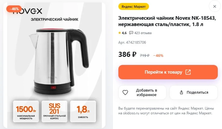🔥Электрический чайник Novex NK-18S43, нержавеющая сталь/пластик, 1.8 л

🛒Цена: 386 ₽

⤵️Все промок