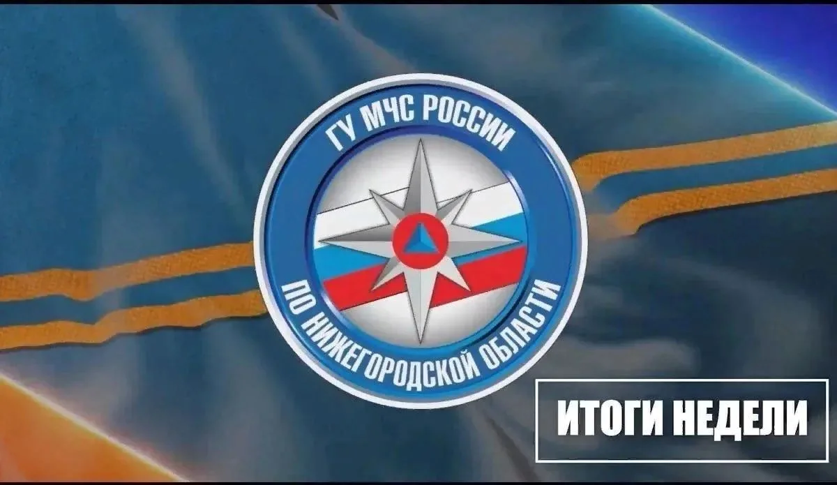ИТОГИ НЕДЕЛИ