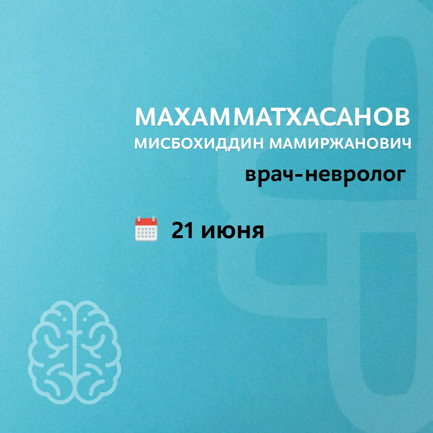 Не списывайте всё на усталость: 21 июня приём невролога

В июне меняется ритм жизни: больше поездок,