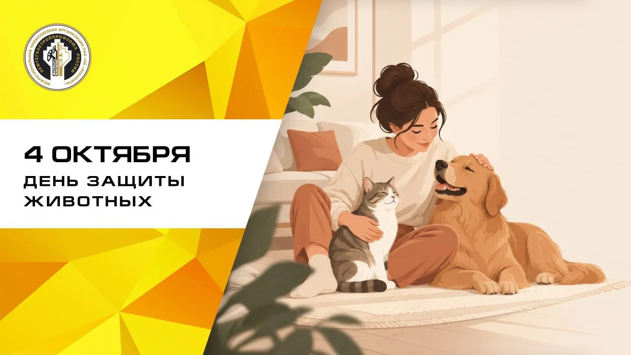 🐾 Сегодня их день. И наш.