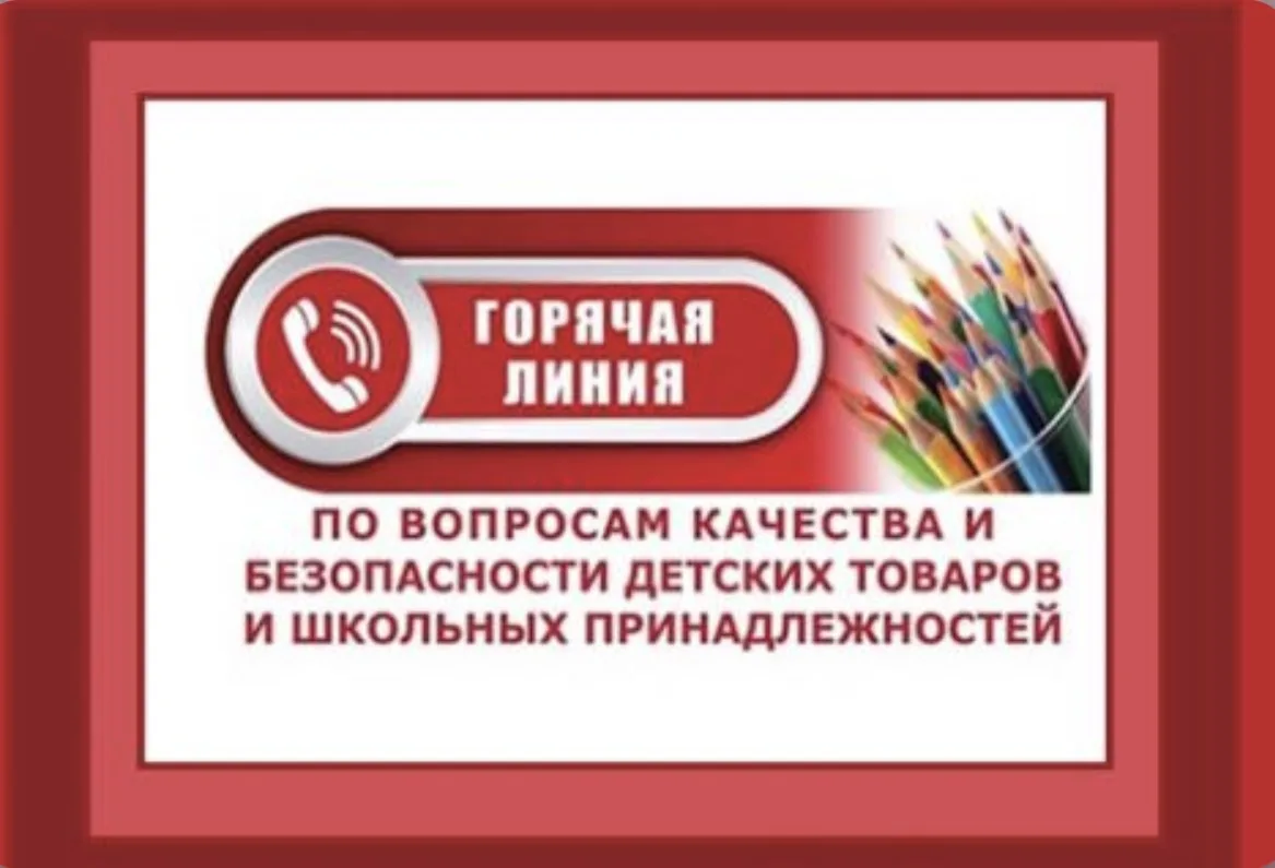 С 10 по 21 августа Роспотребнадзор проведет Всероссийскую горячую линию по вопросам кач...