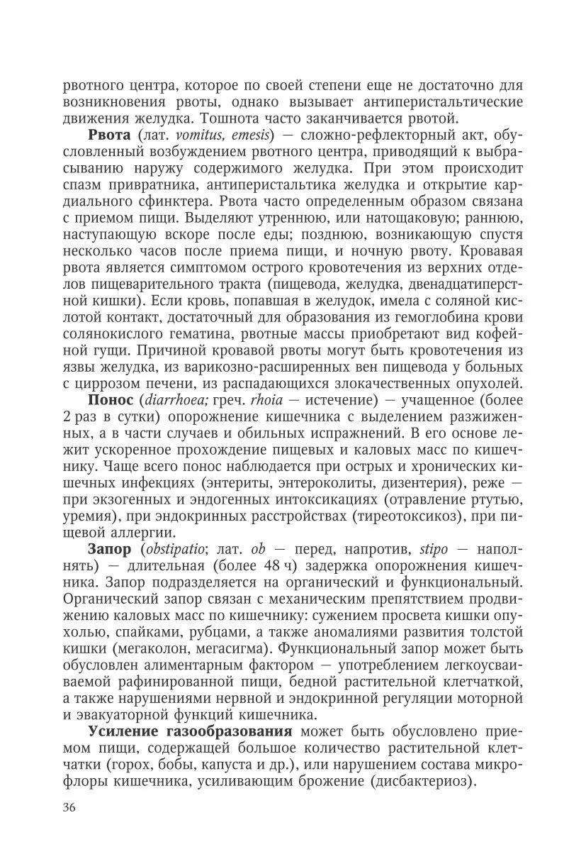 Расспрос пациента
