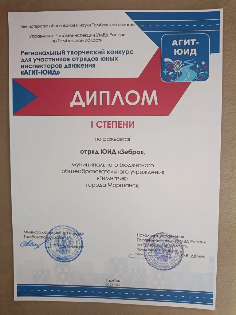 💫Сегодня в г. Тамбове состоялся финал регионального творческого конкурса отрядов юных инспекторов дв
