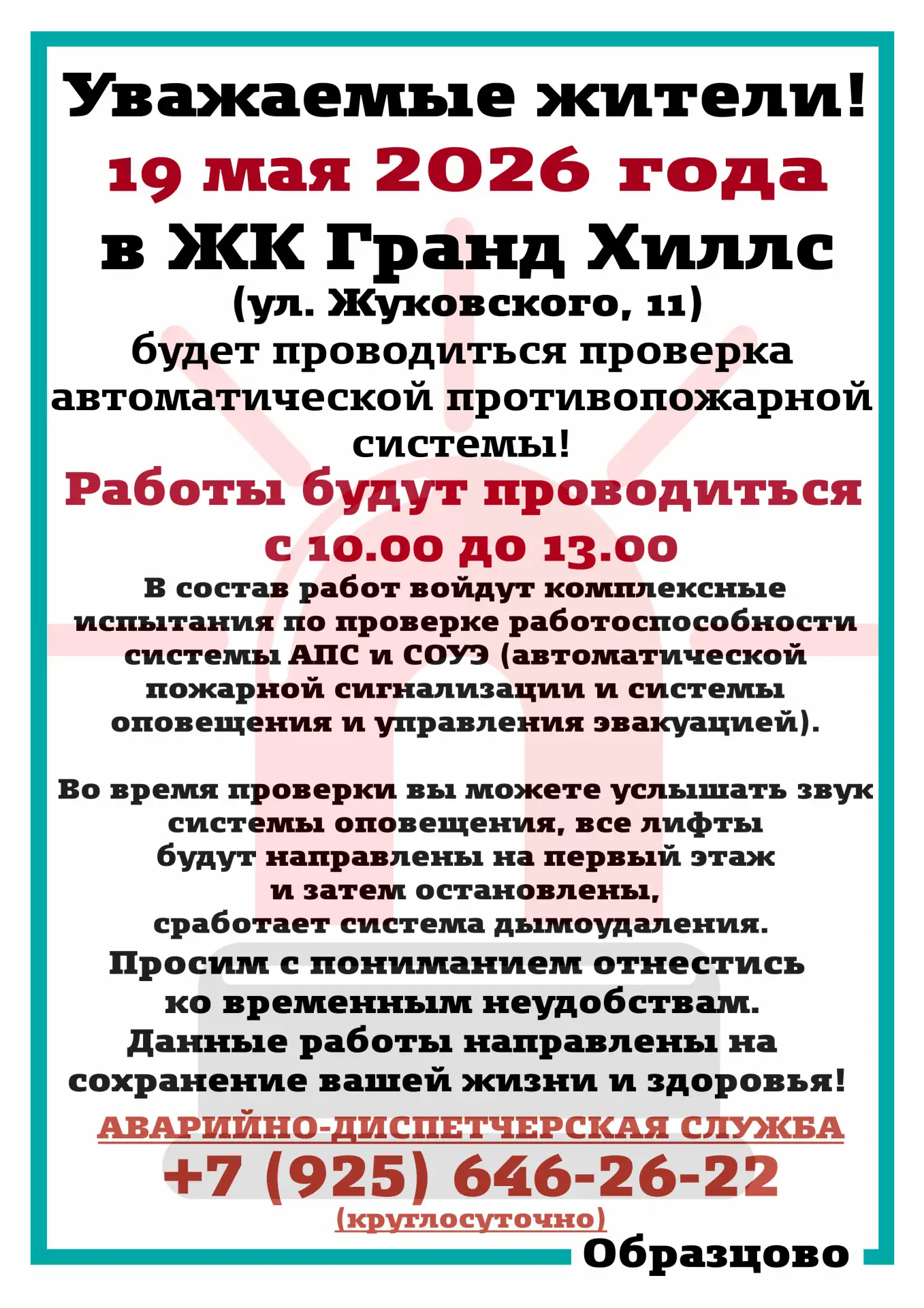 Уважаемые жители ЖК Гранд Хиллс