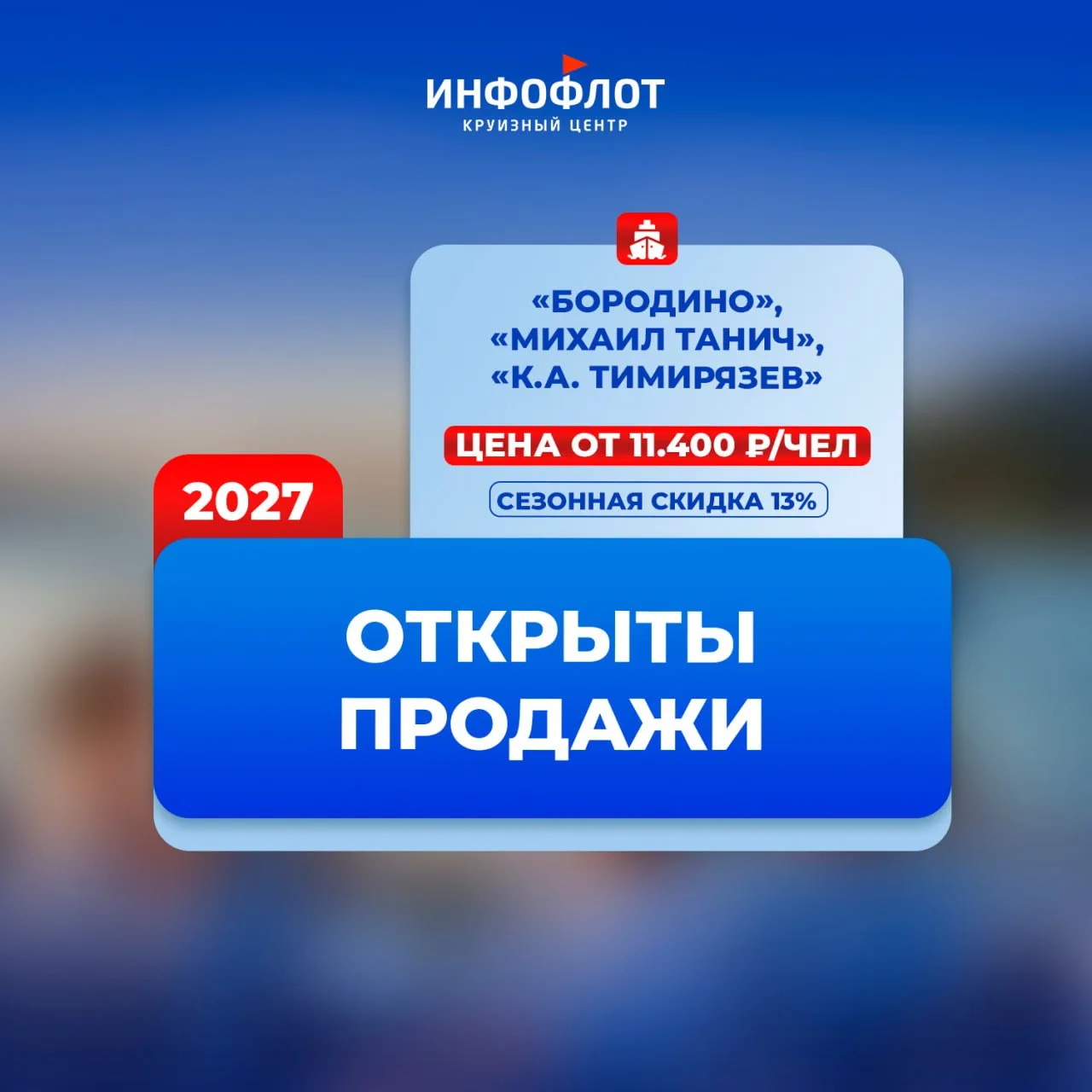 🔥 Бюджетные круизы 2027 по Волге и Оке уже в продаже