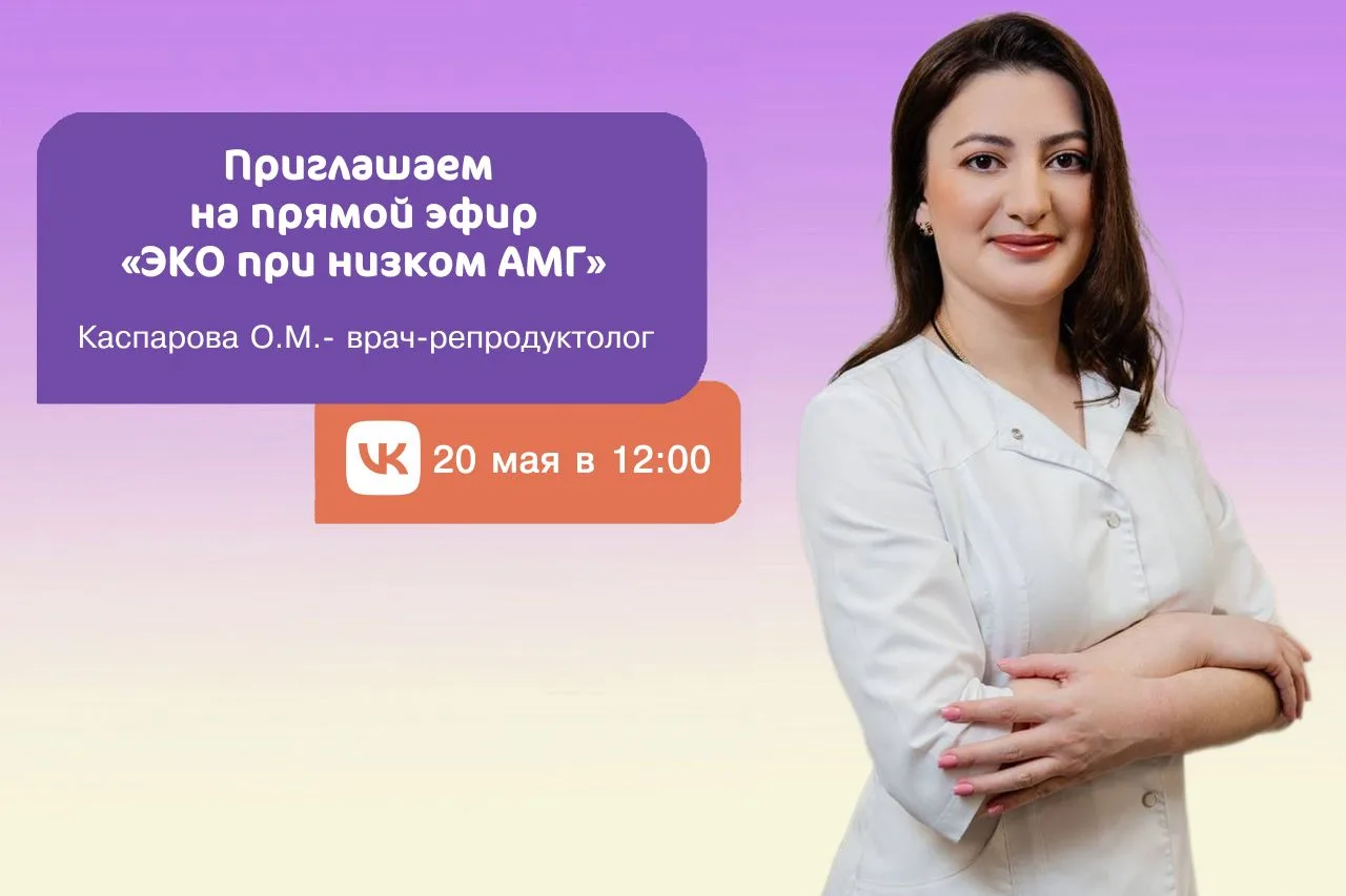 Есть ли шанс забеременеть при низком АМГ❓