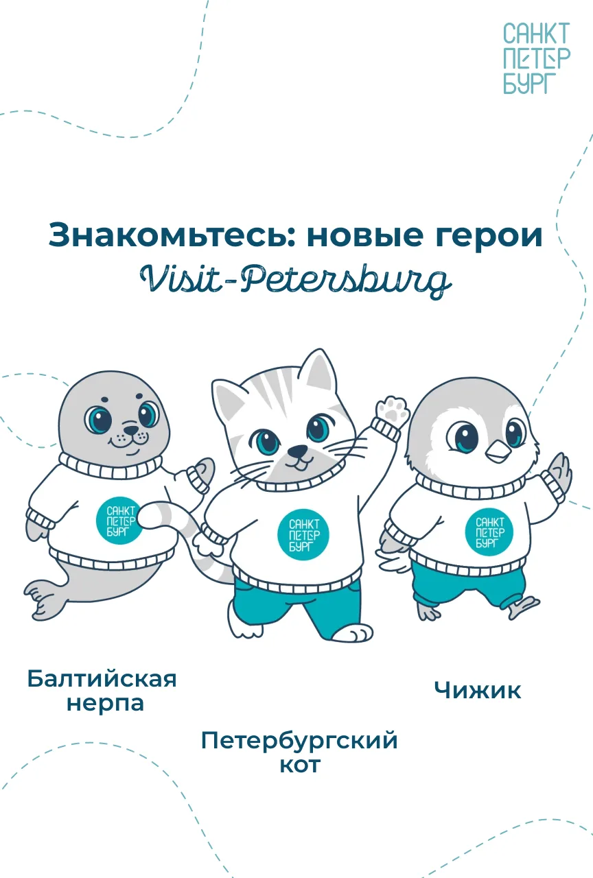 Знакомьтесь, новые герои