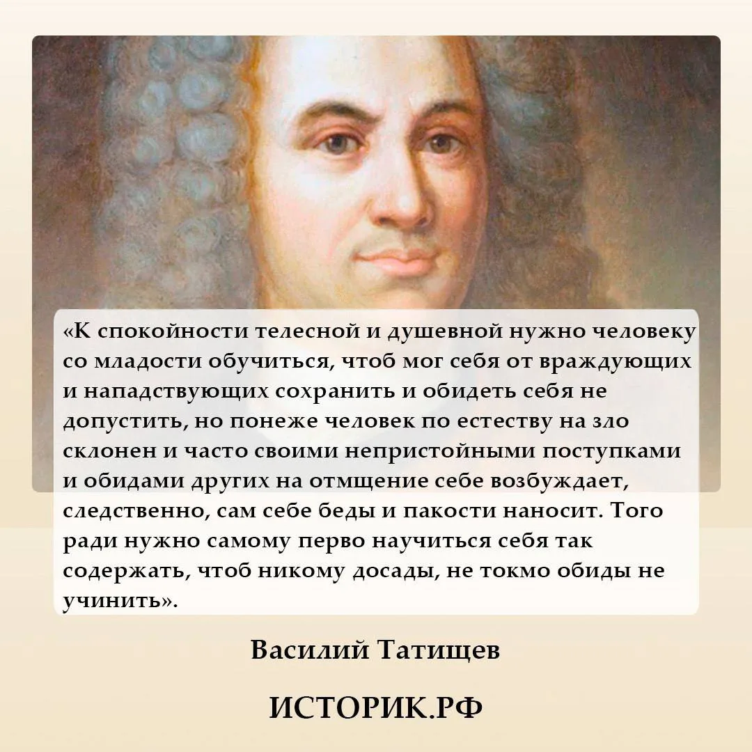 26 июля 1750 года - день памяти Василия Татищева: выдающегося русского историка, государственного де