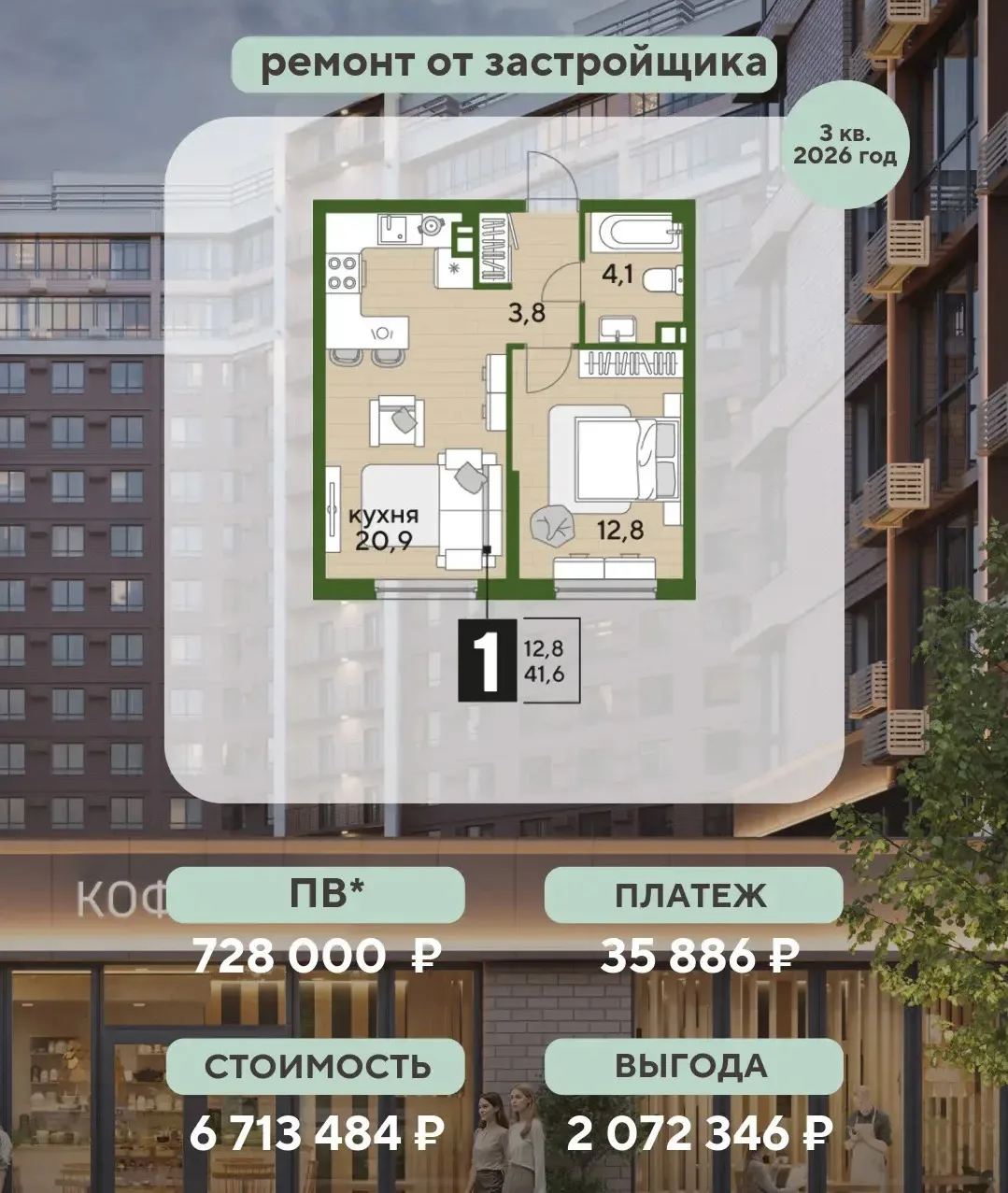А вот и одно из лучших предложений в Краснодаре под МАТКАП 😍 

Квартира формата ЕВРО-2 с ремонтом п