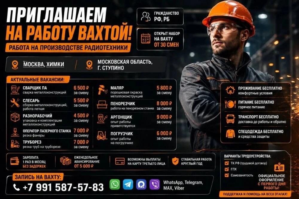 Приглашаем на работу на ВАХТУ.