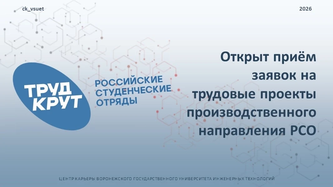 🔥 ЛЕТО С РСО: РАБОТА НА КРУПНЕЙШИХ ПРЕДПРИЯТИЯХ РОССИИ!