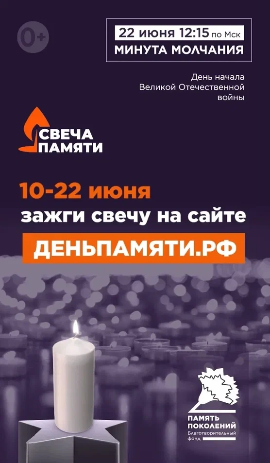 🕯Жителей Мурманской области приглашают принять участие в онлайн-акции "Свеча памяти" и...