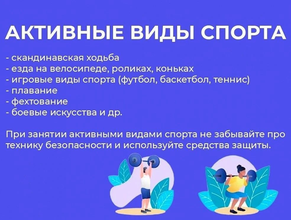 24-30 августа - Неделя популяризации активных видов спорта
