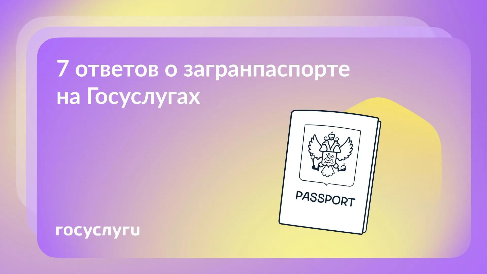 Фото, сроки и прописка: ответы на вопросы о загранпаспорте