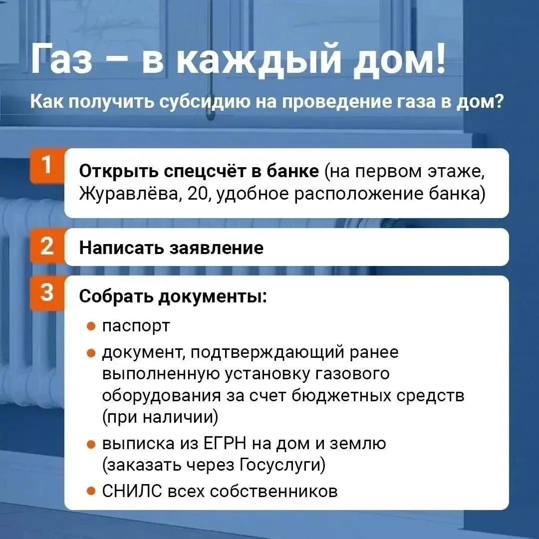 Жители Читы получают поддержку для газификации домов