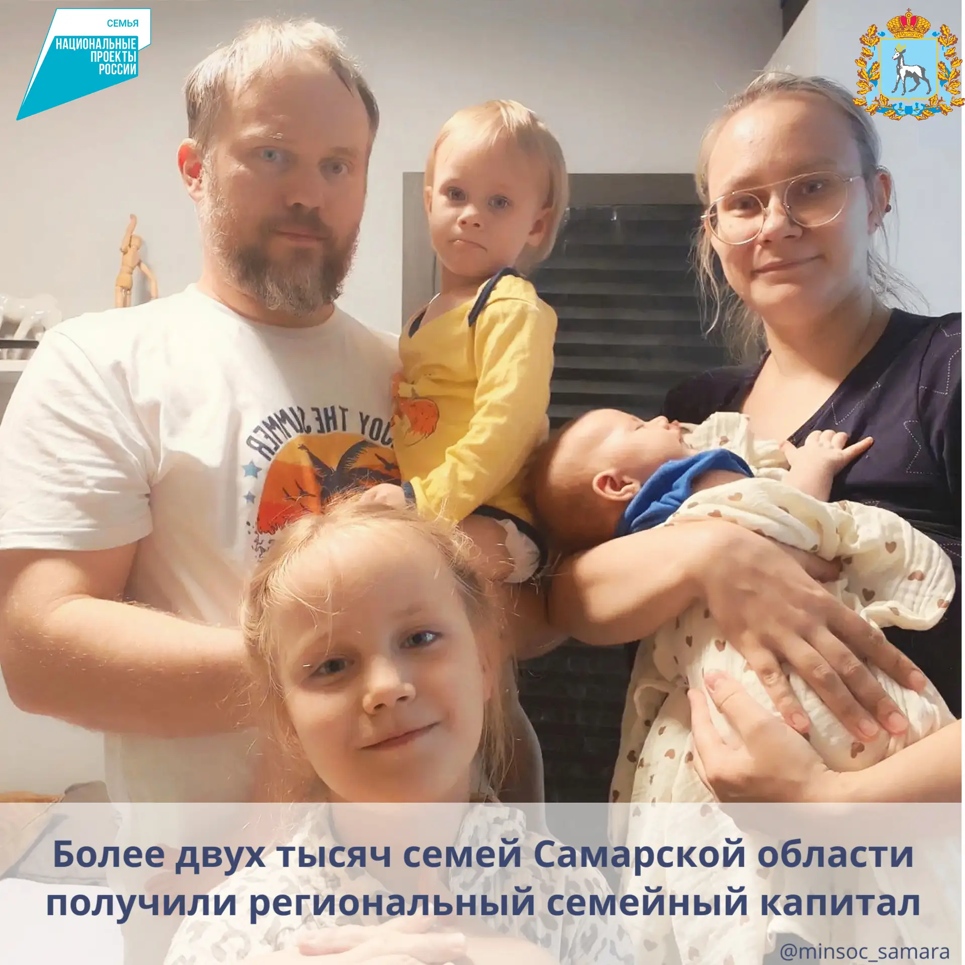 🤗Региональный семейный капитал остаётся одной из самых востребованных мер поддержки мн...